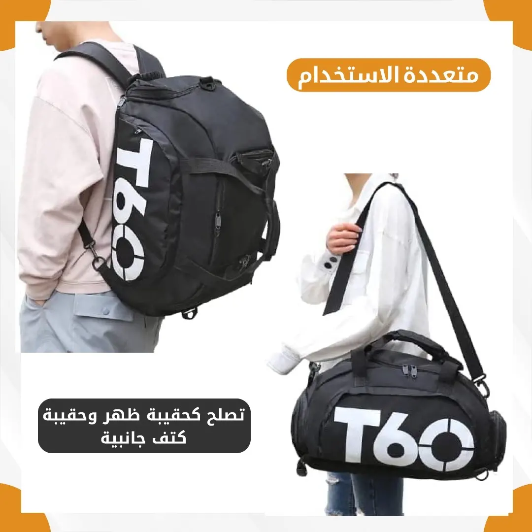 حقيبة رياضية T90